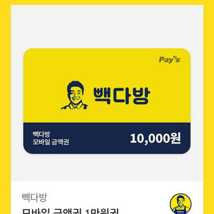 빽다방 1만원