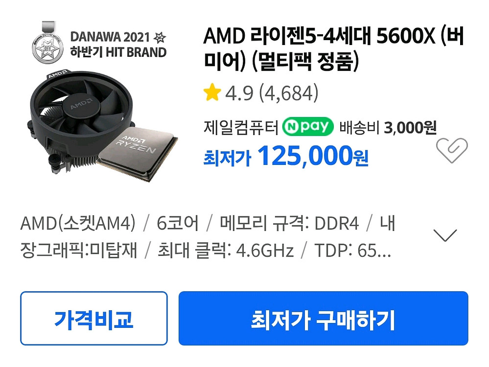 라이젠 5600x--0