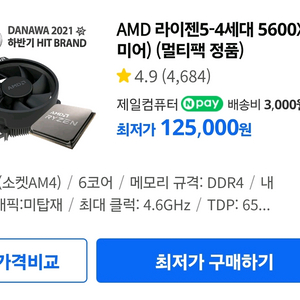 라이젠 5600x