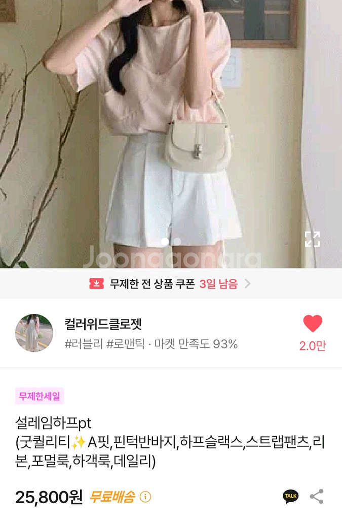 [새상품] 컬러위드클로젯 설레임 핀턱 하프 팬츠--4