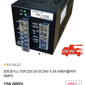 썬트로닉스 VSF220-24 DC24V 9.5A 파워서
