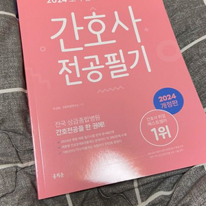 국시문제집 분홍이 pdf 구매합니다. 연락주세요.