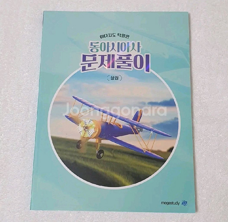 [새] 이다지 동아시아사 문제풀이 상, 하 일괄--1