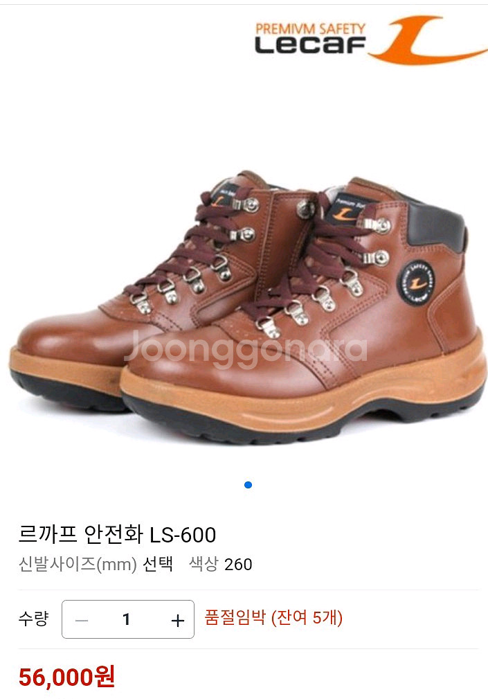 LS-600 르까프 안전화 275 지피 박스새제품--2