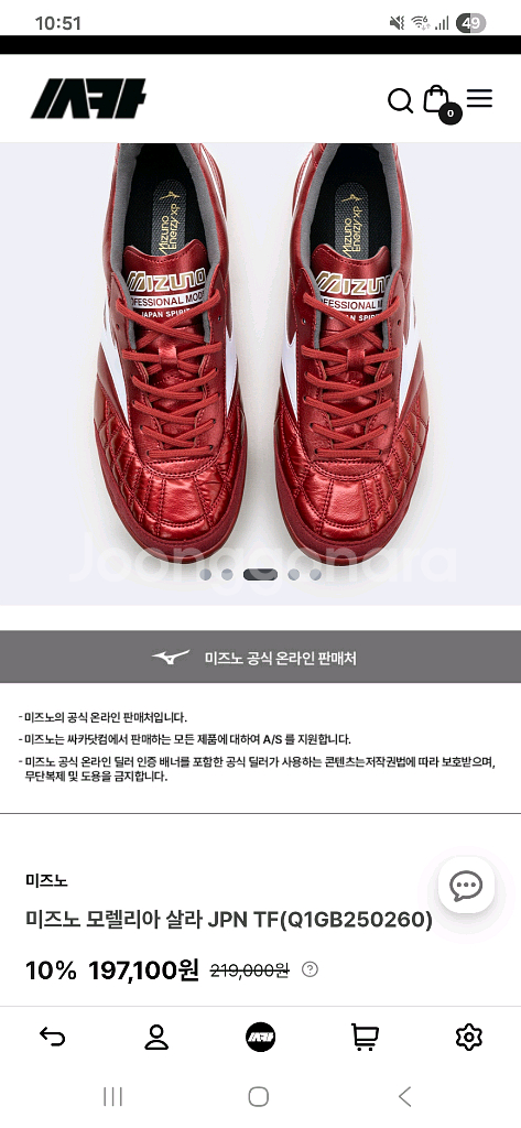 미즈노 살라재팬 285 tf 팝니다 풋살 축구--0