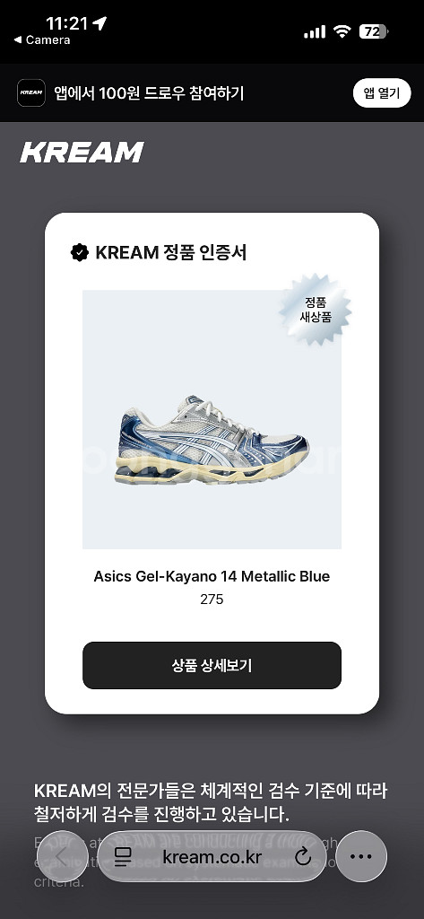 아식스 젤 카야노 14 메탈릭 블루 275--9