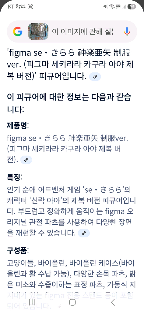 피그마 카구라 아야 제복vs--3