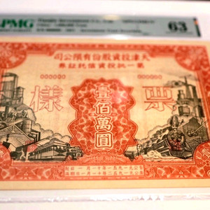 진짜귀한 (오리지널견양권 00000번) 1933년 백만
