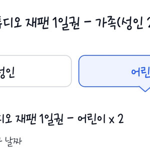 유니버셜스튜디오 재팬1일권 가족(성인2+어린이2)