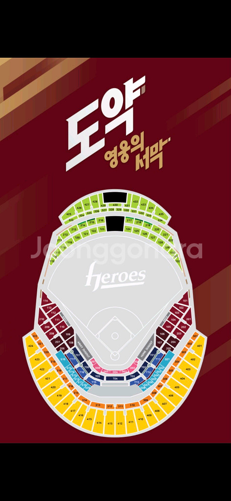 8/1,2,3 키움히어로즈 롯데자이언츠 연석팝니다--0