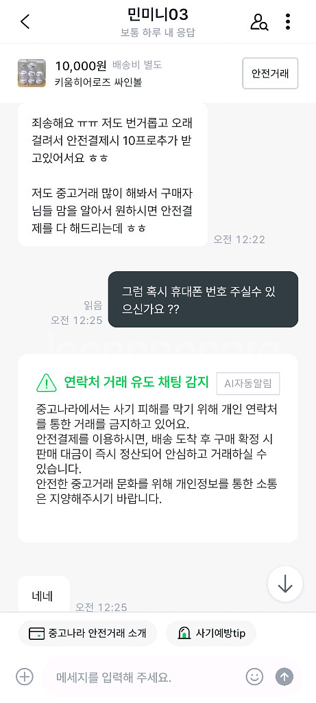 야구 사인볼 싸인볼 사기꾼--0