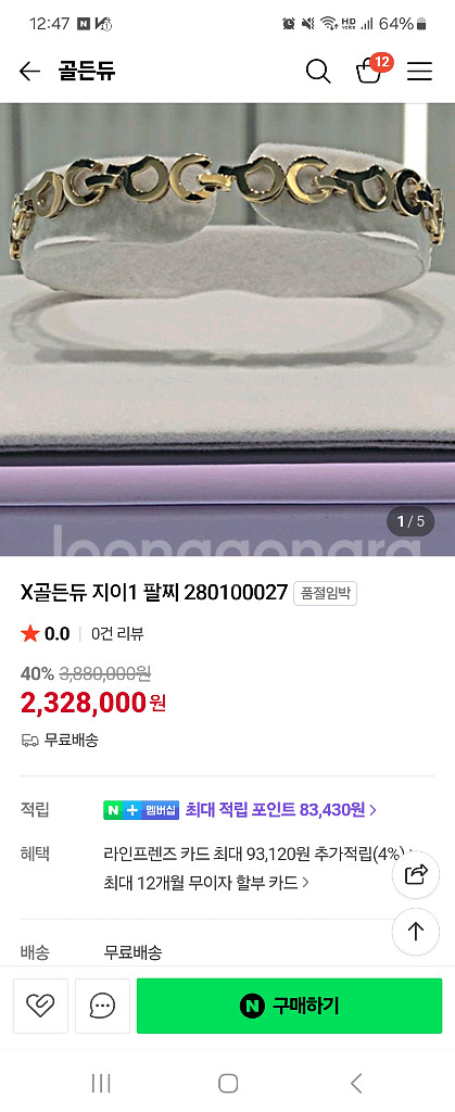 골든듀 지이1 팔찌--0