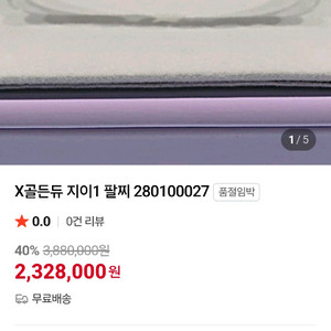 골든듀 지이1 팔찌