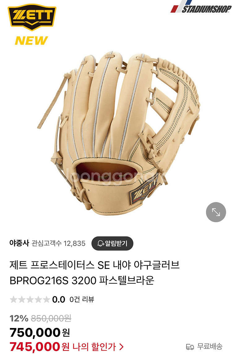 (가격인하) 제트 프로스테이터스 SE 내야 글러브--5