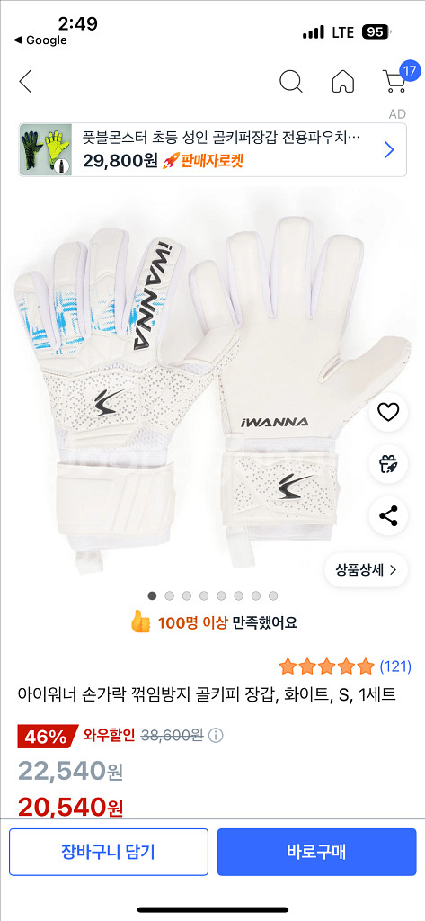 IWANNA 골키퍼 장갑 XL size--0