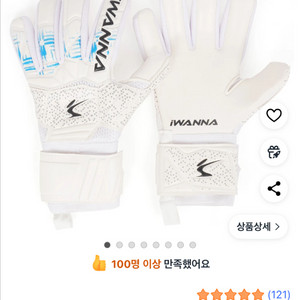 IWANNA 골키퍼 장갑 XL size