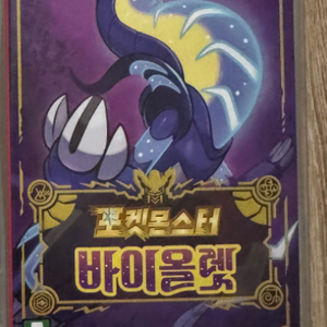 닌텐도 스위치 포켓몬 바이올렛