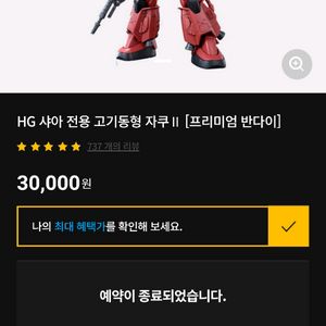 주소변경으로 샤아전용 고기동형 자쿠 팝니다