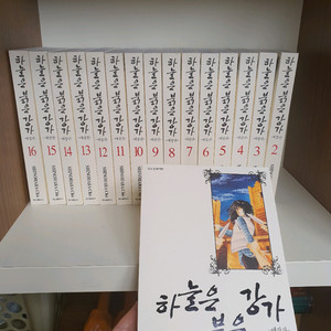 하늘은 붉은강가 애장판 전16권