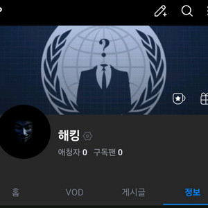 (구) 아프리카TV 숲티비 SOOP 닉네임 해킹 팝니다