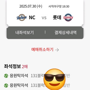 2연석 롯데자이언츠 7/30 응원탁자석 판매