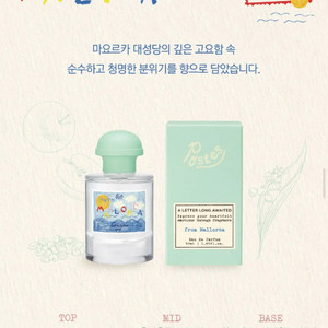 포스테스 오드퍼퓸 마요르카 50ml 1번 시향만했어요