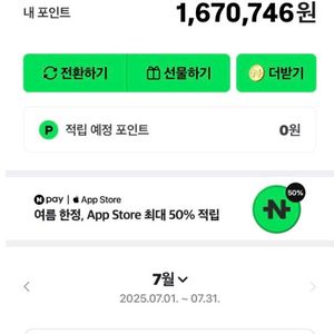 네이버페이포인트 167만원 판매