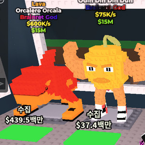 브레인롯훔치기