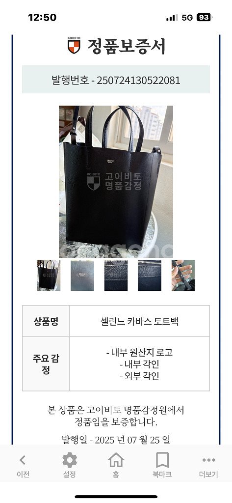셀린느 카바스 토트백 블랙--8
