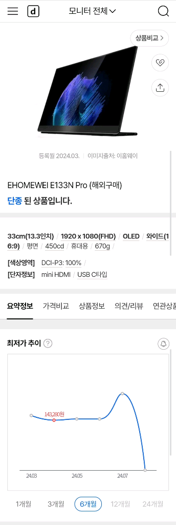 이홈웨이 E133NPro oled FHD포터블 모니터--6