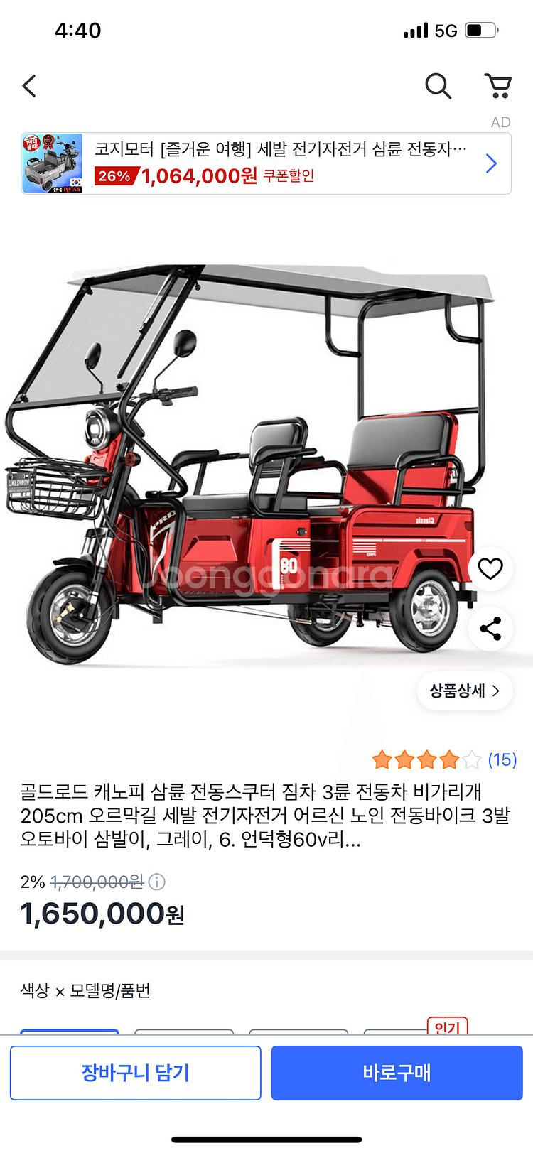 골드로드 삼륜 전동 자전거 판매합니다--4