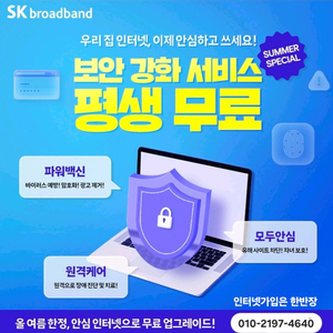 인터넷가입은 한반장한테 해야하는 10가지 이유