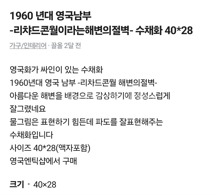 1960년대 영국남부 리차드콘월 수채화 작가싸인--6