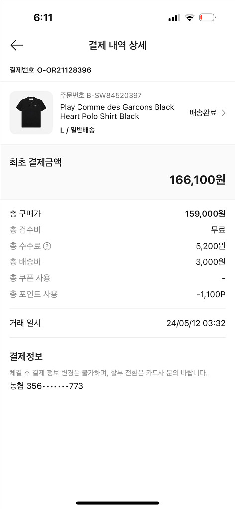 꼼데가르송 블랙하트 카라반팔티--4