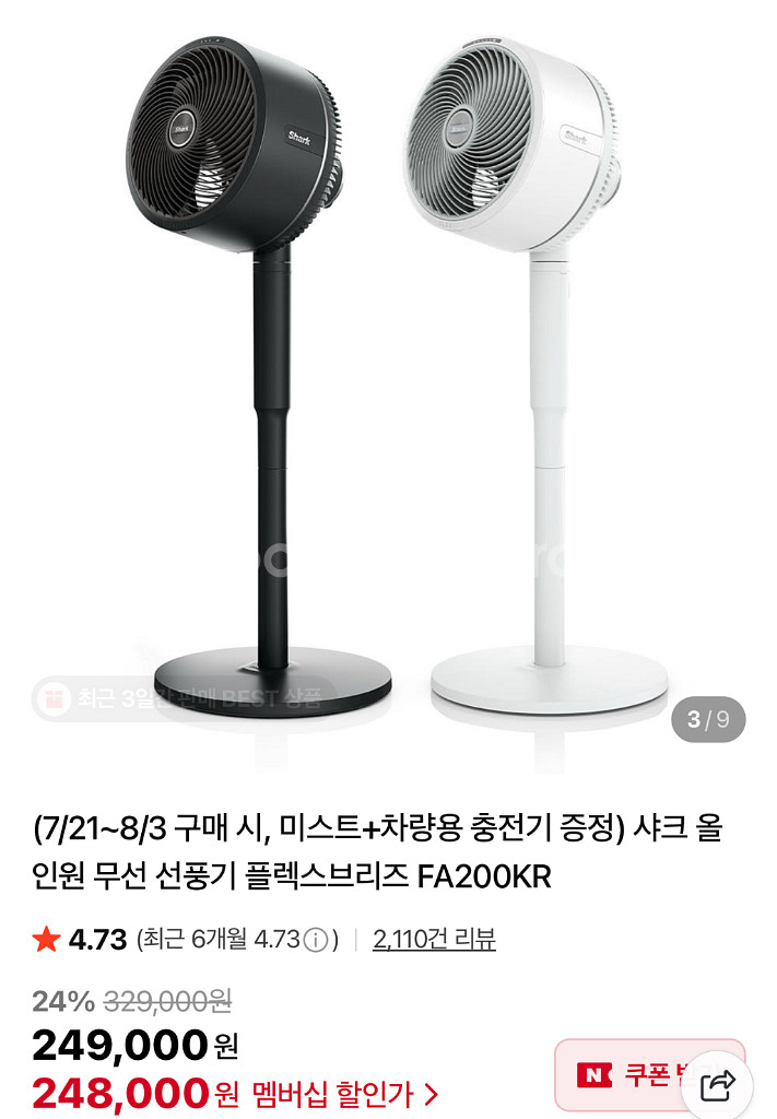 (미개봉 새상품) 샤크 플렉스브리즈 올인원 무선선풍기--0