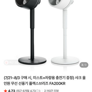 (미개봉 새상품) 샤크 플렉스브리즈 올인원 무선선풍기