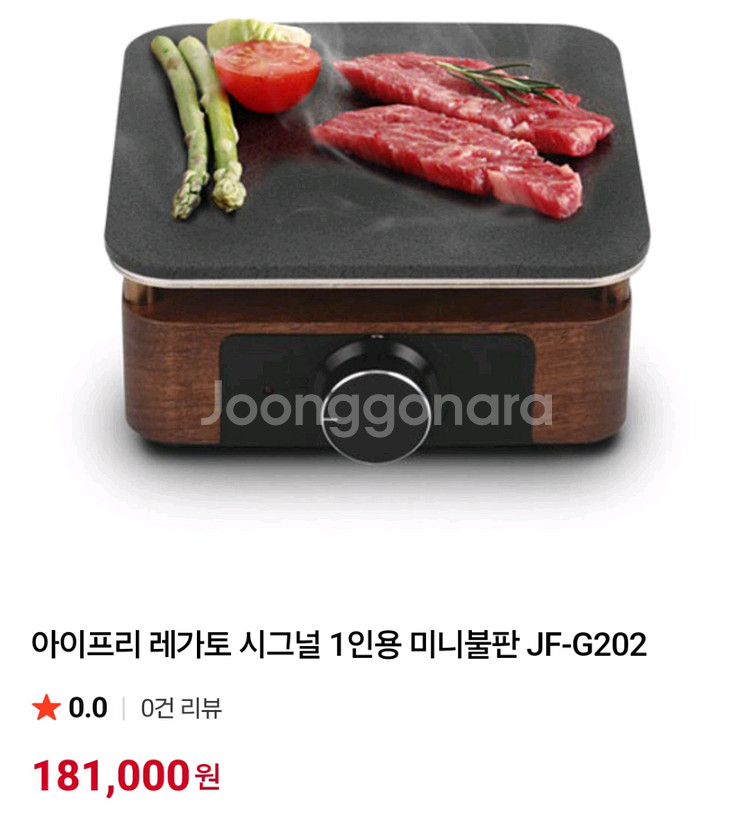 아이프리 레가토 시그널 미니 불판--4