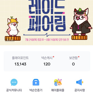 넥슨캐시 13000원 팝니다