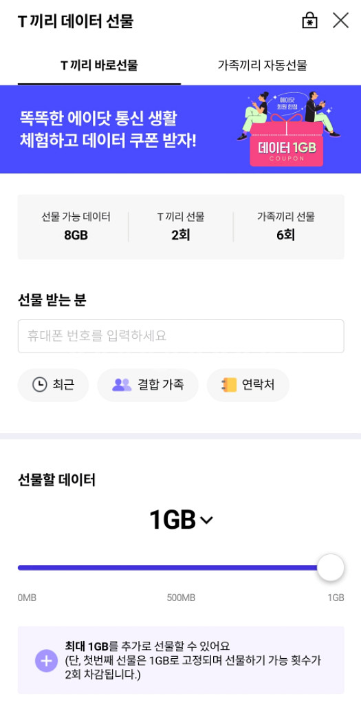 SKT 데이터 1기가--0