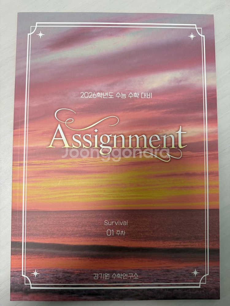 시대인재 강기원 수업 자료--0