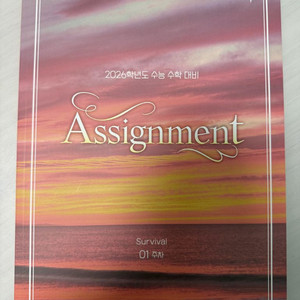 시대인재 강기원 수업 자료