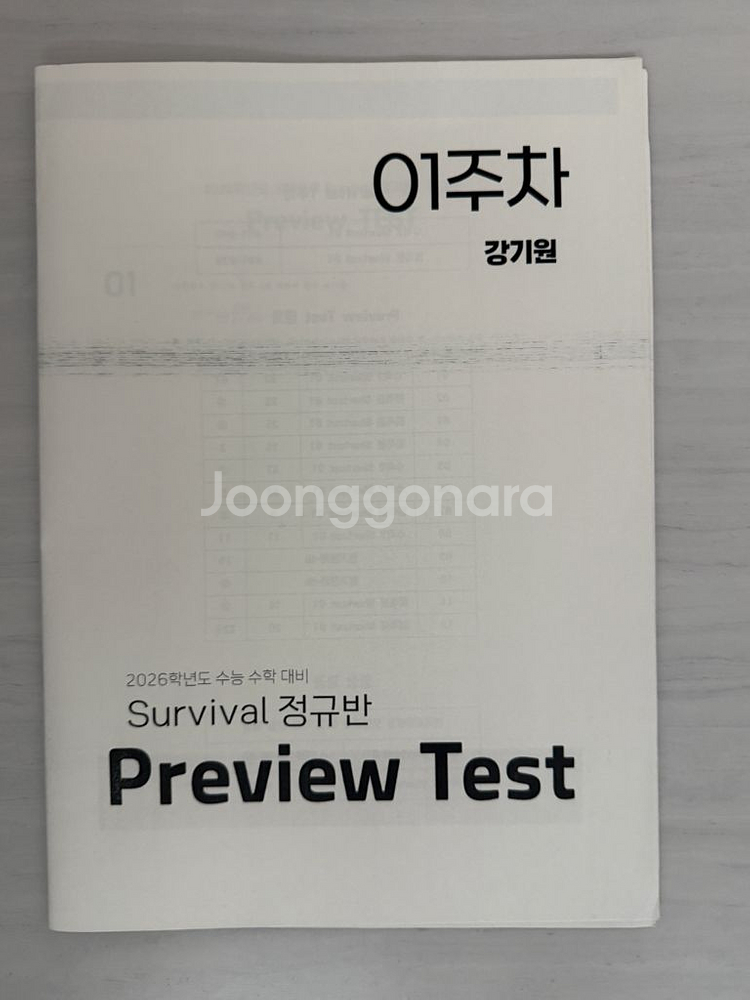시대인재 강기원 수업 자료--1