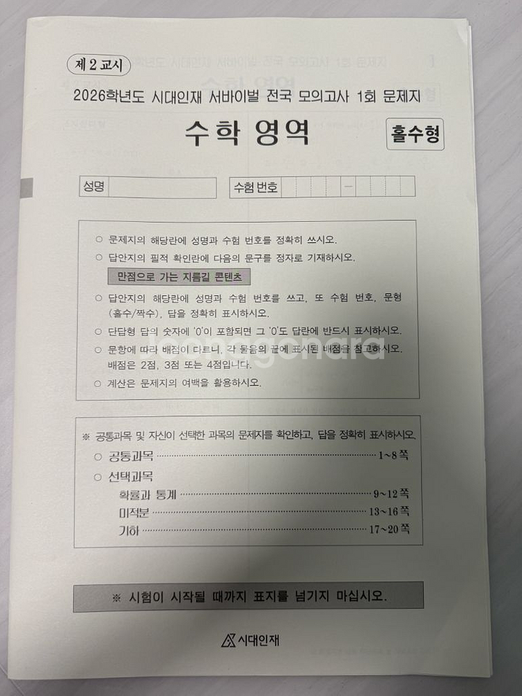 시대인재 강기원 수업 자료--2