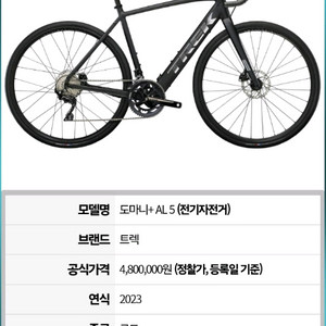2023 트렉 도마니AL-5 (전기 자전거)