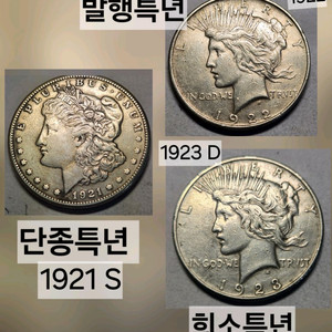 은화90 모건, 피스달러 3대 특년 동전시리즈 미국은화