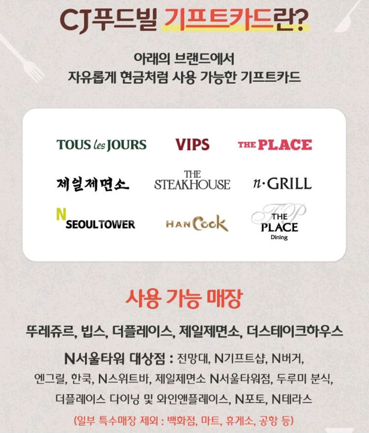 칼답) CJ 푸드빌 기프트카드 5만원 (뚜레쥬르, 빕스--1