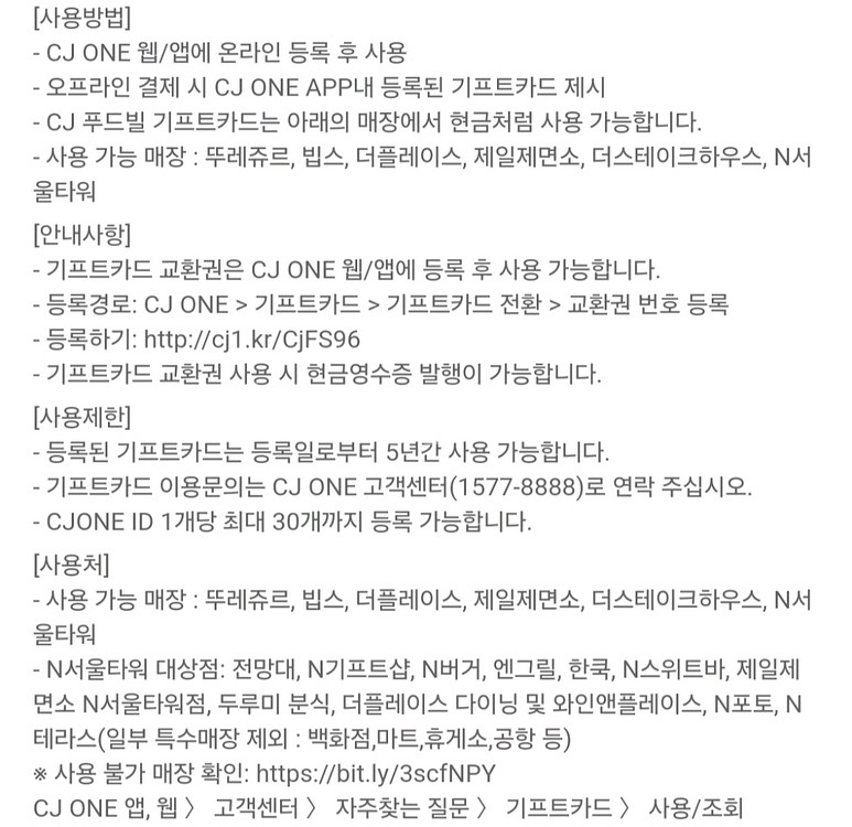 칼답) CJ 푸드빌 기프트카드 5만원 (뚜레쥬르, 빕스--2