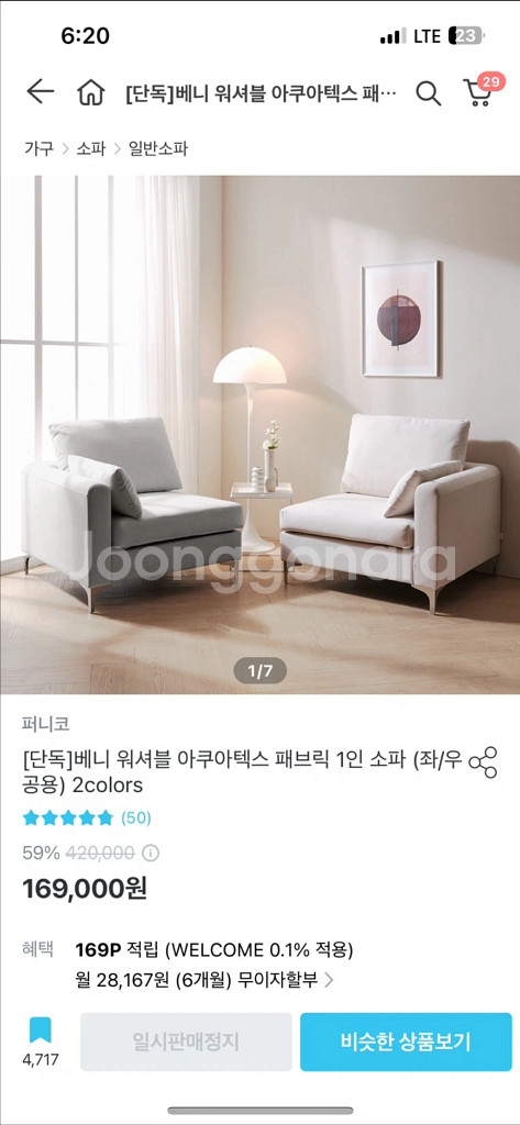퍼니코 베니 워셔블 1인 소파 (아이보리)--0