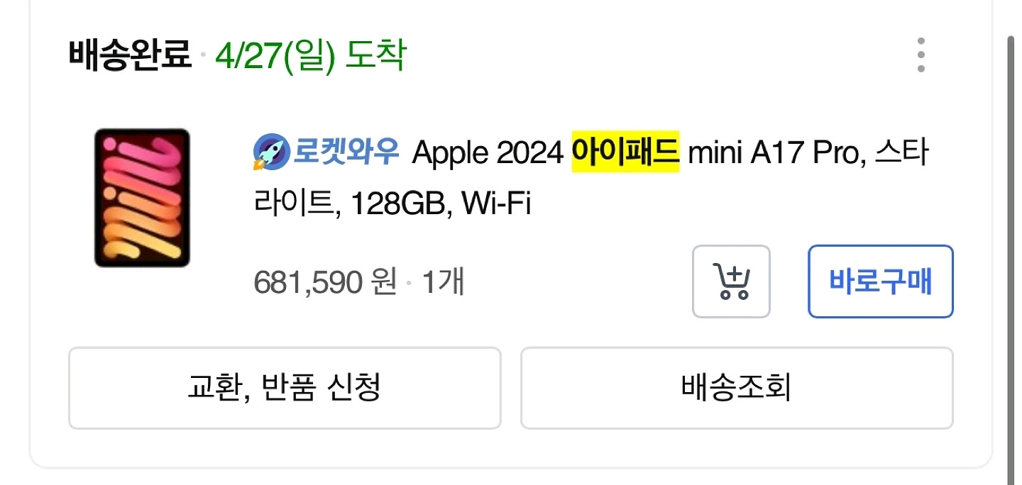 아이패드 미니7 A17 pro 128GB WIFI--6