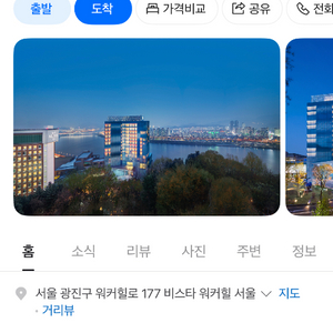 [8/16-17] 그랜드 워커힐 비스타 서울 호텔 1박